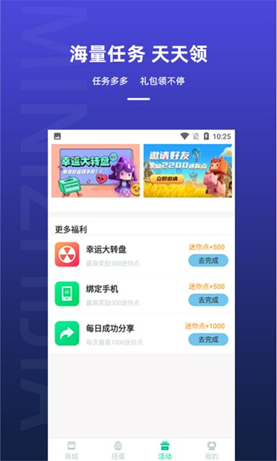 迷你之家免费领皮肤截图