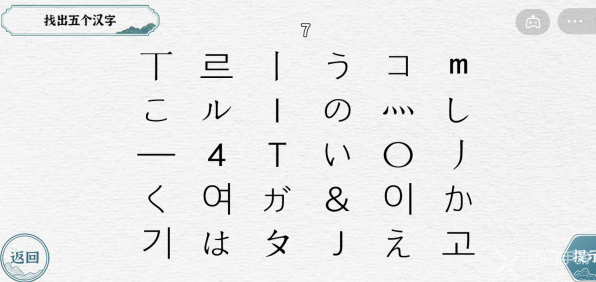 一字一句鱼目混珠通关攻略