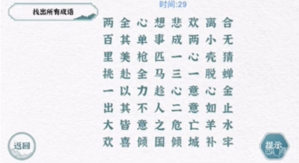 一字一句成语接龙通关攻略