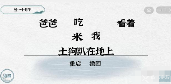 一字一句造句吃屎通关攻略