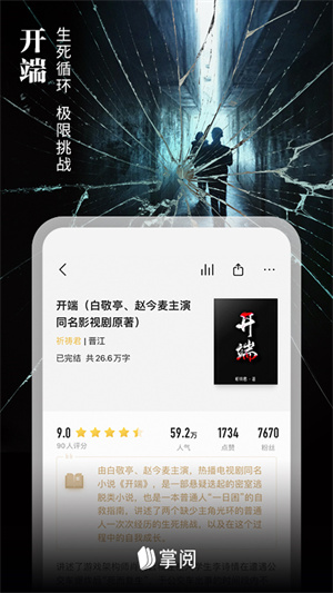 掌阅小说免费版app截图