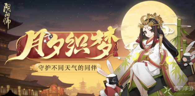 阴阳师辉月之礼答案大全