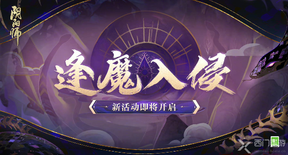 阴阳师六周年庆活动大全