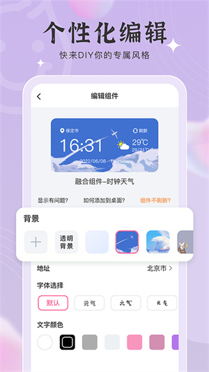 元气小组件截图