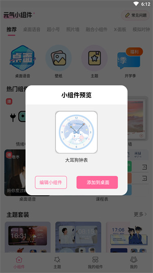 元气小组件app截图