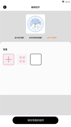 元气小组件app截图