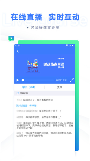 粉笔公考app截图