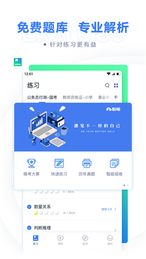 粉笔公考app截图