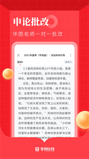 华图在线app截图