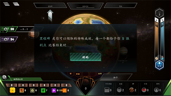 改造火星截图