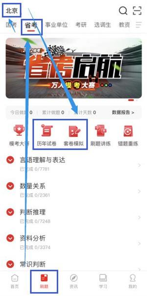 中公教育app截图