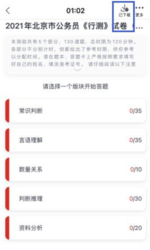 中公教育app截图