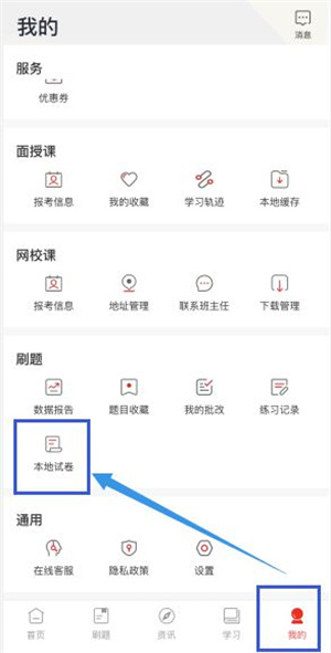 中公教育app截图