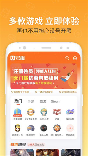 U号租登号器截图