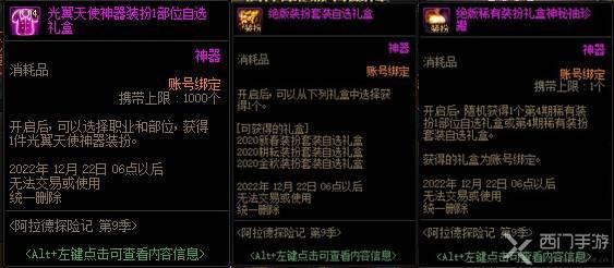 dnf阿拉德探险记第九季装扮外观一览