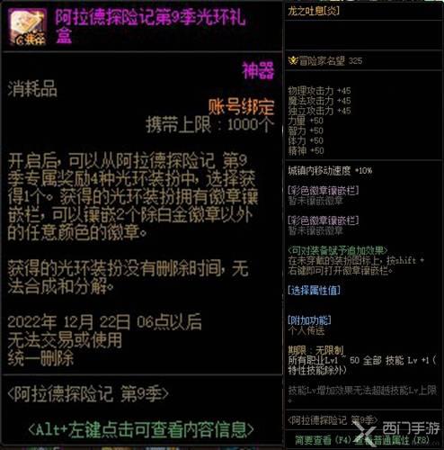 dnf阿拉德探险记第九季装扮外观一览