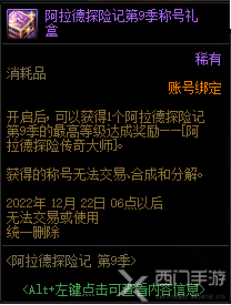 dnf阿拉德探险记第九季装扮外观一览