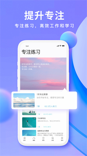 Now冥想免费版截图