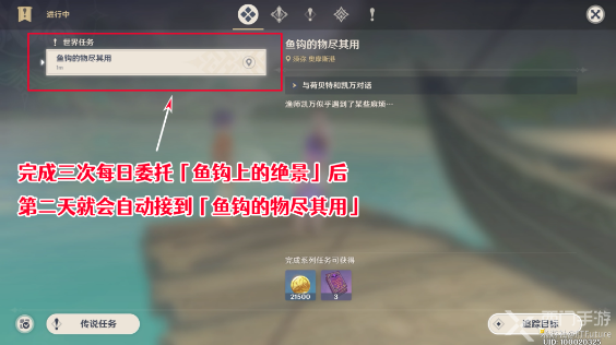 原神鱼钩的物尽其用触发及完成攻略
