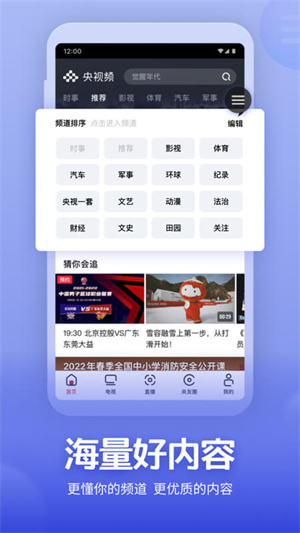 央视频app截图