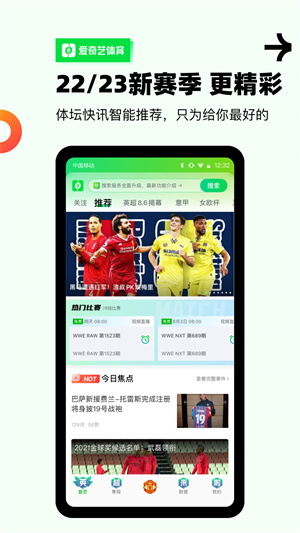 爱奇艺体育app截图