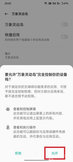 万象灵动岛怎么开启无障碍模式