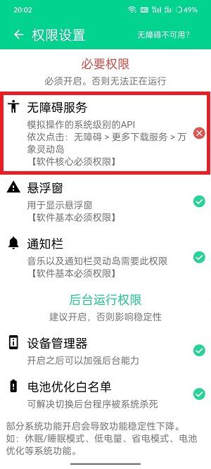 万象灵动岛怎么开启无障碍模式