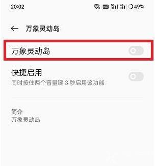 万象灵动岛截图