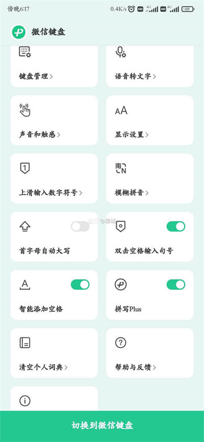 微信键盘最新版截图