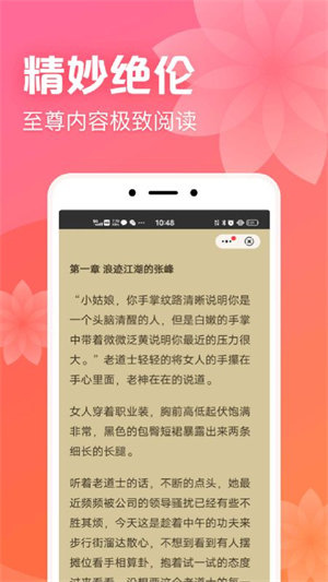 书神小说阅读器app截图