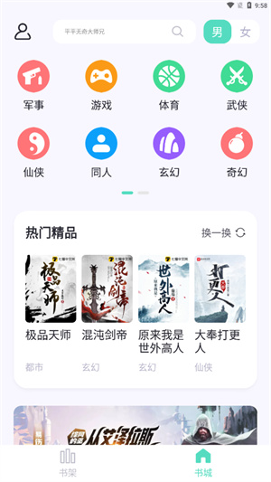 萤光阅读app截图