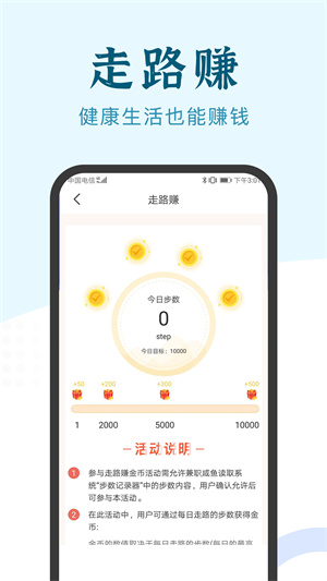 兼职咸鱼(兼职小鱼)截图