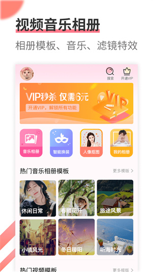 相册制作软件app截图