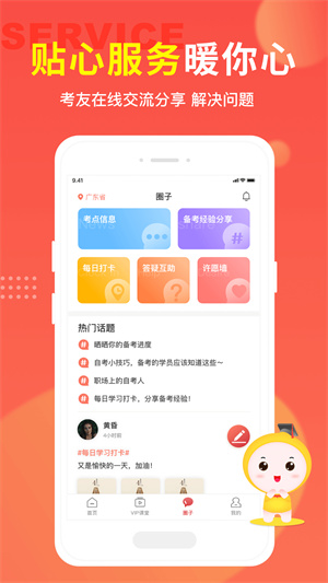 自考笔果题库app截图