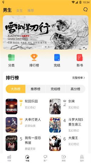 喵见小说app截图