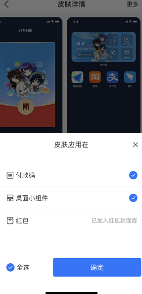 原神二周年支付宝主题皮肤怎么设置