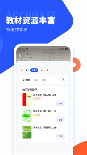 大学搜题酱app截图