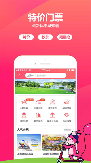 驴妈妈旅游网app截图