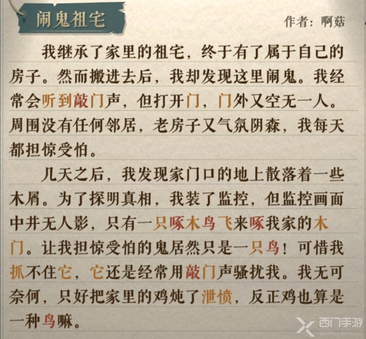 海龟蘑菇汤闹鬼祖宅攻略