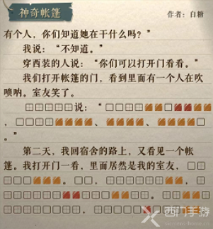 海龟蘑菇汤神奇帐篷事件攻略