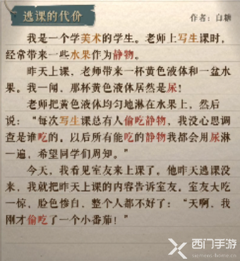 海龟蘑菇汤逃课的代价事件攻略