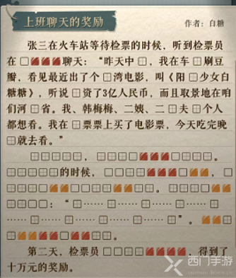 海龟蘑菇汤上班聊天的奖励攻略