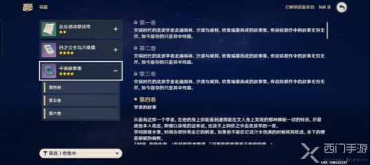 原神千夜故事集全套位置