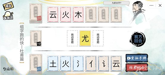 疯狂文字派对组字杜甫篇通关攻略