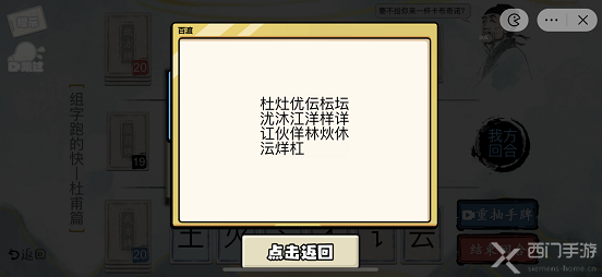 疯狂文字派对组字杜甫篇通关攻略