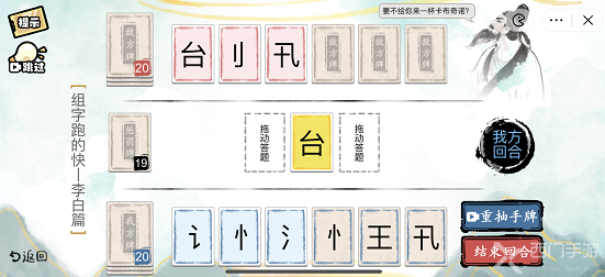 疯狂文字派对组字李白篇通关攻略