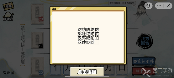 疯狂文字派对组字苏轼篇通关攻略