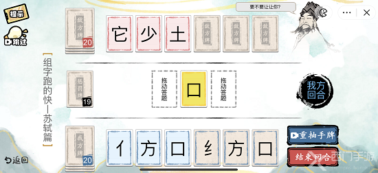 疯狂文字派对组字苏轼篇通关攻略