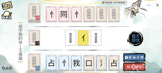 疯狂文字派对组字王维篇通关攻略