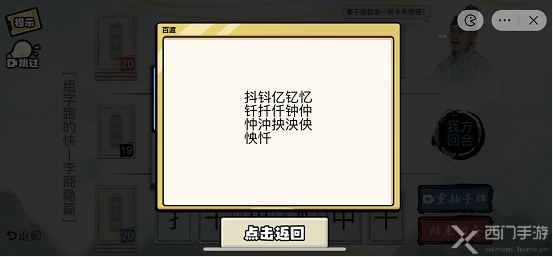 疯狂文字派对组字李商隐篇通关攻略